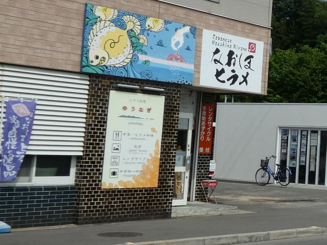 Restaurant Yuunagi Naoshima Miyanoura Restaurant Yuunagi Naoshima Miyanoura