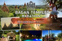11/27-30 世界三大仏教遺跡　ミャンマー「バガン寺院」マラソン参加ツアー