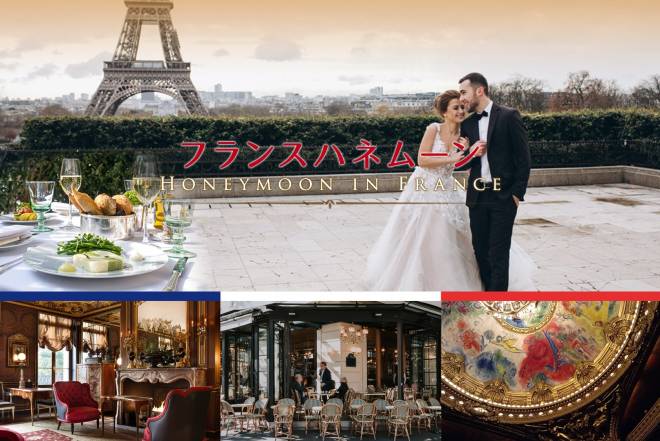 フランスハネムーン(新婚旅行)&ウェディング